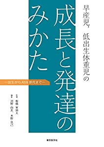 早産児 低出生体重児の成長と発達のみかた(中古品) 7,056円
