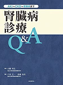 腎臓病診療Q&amp;A(中古品)