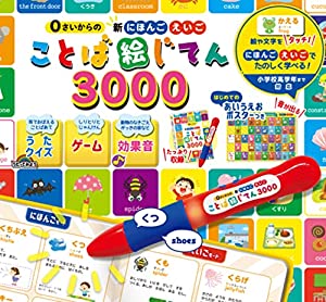 0さいからの 新にほんご えいご ことば絵じてん ([バラエティ])(中古品)