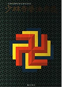 少林寺拳法奥義(中古品)