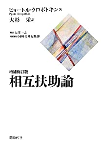 増補修訂版 相互扶助論(中古品)