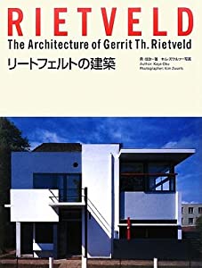 リートフェルトの建築(中古品)