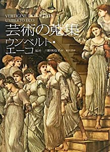 芸術の蒐集(中古品)