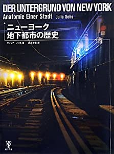 ニューヨーク地下都市の歴史(中古品)