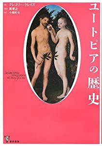 ユートピアの歴史(中古品)