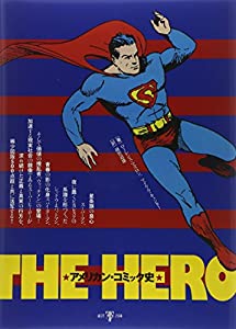 THE HERO—アメリカン・コミック史(中古品)