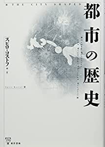 都市の歴史(中古品)