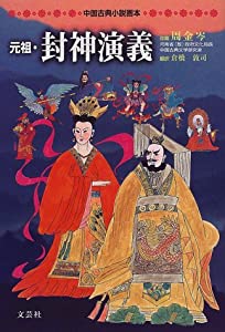 元祖・封神演義(中古品) 5,415円