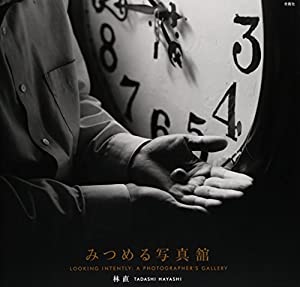 みつめる写真館(中古品)