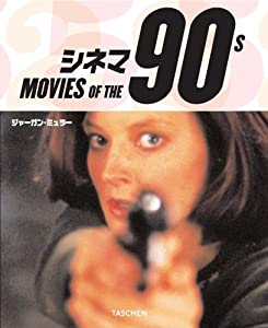 シネマ90s (25周年)(中古品)の通販はau PAY マーケット
