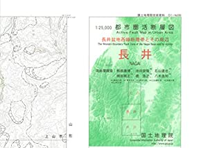 1:25 000都市圏活断層図 長井盆地西縁断層帯とその周辺「長井」(中古品)