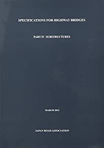 道路橋示方書 2012年版 4—英語版 下部構造編(中古品)