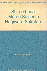 詩の華—室生犀星と萩原朔太郎(中古品)