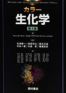 カラー生化学(中古品)