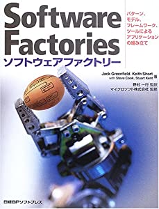 SOFTWARE FACTORIESソフトウェアファクトリー(中古品)