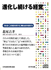 CD 「進化し続ける経営」(中古品)