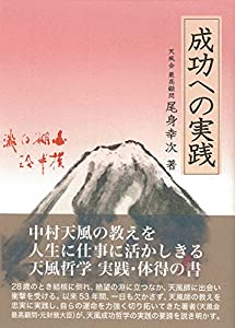 成功への実践(中古品)