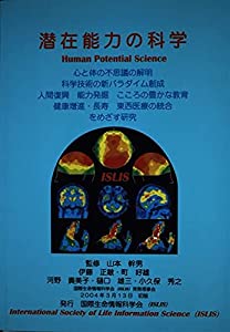 潜在能力の科学(中古品)