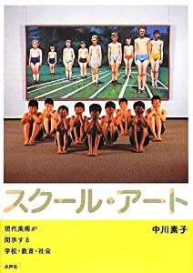 スクール・アート(中古品)