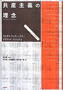 共産主義の理念(中古品)