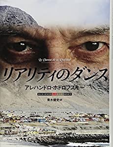 リアリティのダンス(中古品)