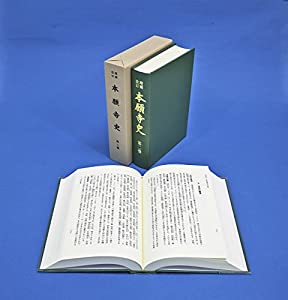 増補改訂　本願寺史　第二巻(中古品)