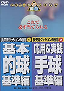 DVD）長矢流クッションの極意 (（DVD）)(中古品)