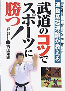 DVD）運動基礎理論が教える武道のコツでスポーツに勝つ! (（DVD）)(中古品)