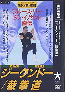 DVD）リック・フェイ:ジークンドー(截拳道) ノンウェポン&amp;ウェポン (（DVD）)(中古品)