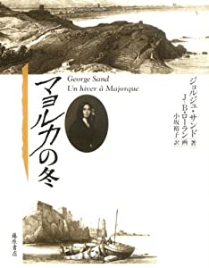 マヨルカの冬(中古品)