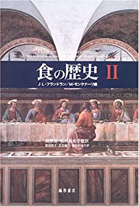 食の歴史 2(中古品)