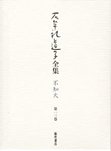 石牟礼道子全集 第13巻—不知火 春の城ほか(中古品)