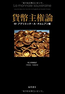 貨幣主権論(中古品)