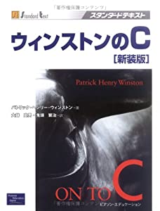 ウィンストンのC (スタンダードテキスト)(中古品)