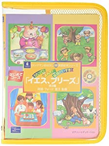 うたって!よんで!英語だいすき!「イエス、プリーズ」他3編(指導の手引き) (ロングマンおはなしCD英語絵本シリーズ)(中古品)