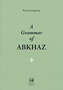 A Grammar of Abkhaz(中古品)