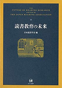 読書教育の未来(中古品)の通販は 10,857円