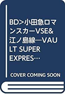 BD）小田急ロマンスカーVSE&amp;江ノ島線—VAULT SUPER EXPRESS TYPE (（ブルーレイディスク）)(中古品)