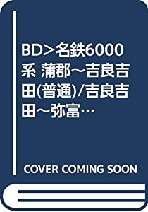 BD）名鉄6000系 蒲郡~吉良吉田(普通)/吉良吉田~弥富(急行) 蒲郡線西尾線 (（ブルーレイディスク）)(中古品)