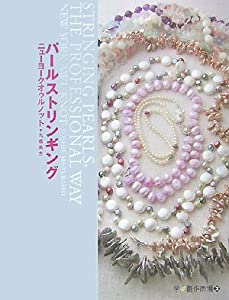 パールストリンギング—ニューヨークオゥルノット (学ぶ創作市場)(中古品)
