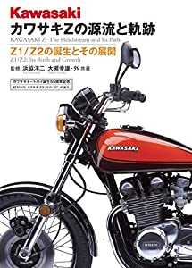 カワサキZの源流と軌跡—Z1/Z2の開発とその展開(中古品)
