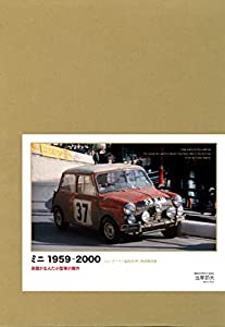 ミニ 1959-2000 特別限定版(中古品)