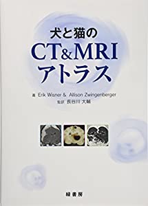 【中古】犬と猫のCT&MRIアトラス 獣医 画像診断 レントゲン 超音波 犬と猫のCT&MRIアトラス(中古品) 中古】犬と猫のCT&MRIアトラス 獣医