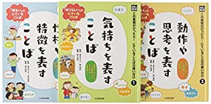 光村の国語この表現がぴったり!にていることばの使い分け(全3巻セット)(中古品)の通販は