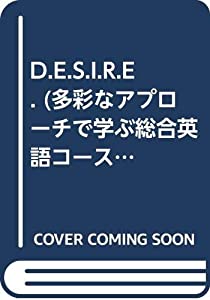 D.E.S.I.R.E. (多彩なアプローチで学ぶ総合英語コース)(中古品)の通販は 6,875円