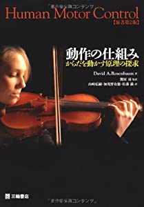 動作の仕組み—からだを動かす原理の探求(中古品)