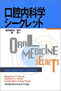 口腔内科学シークレット(中古品)