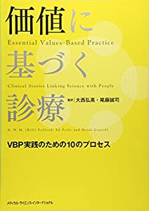 価値に基づく診療 VBP実践のための10のプロセス(中古品)