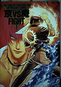 京vs庵fight!—The king of fighters ′96(中古品)