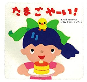 たまご やーい!(中古品)の通販は 17,305円